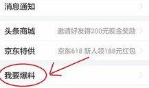 怎么用头条新闻爆料别人,揭秘如何通过头条新闻平台成功爆料他人