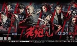 电影 老炮儿 在线观看,岁月沉淀的江湖传奇